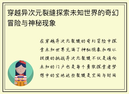 穿越异次元裂缝探索未知世界的奇幻冒险与神秘现象