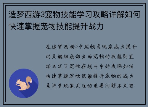 造梦西游3宠物技能学习攻略详解如何快速掌握宠物技能提升战力
