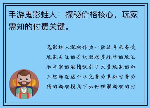 手游鬼影蛙人：探秘价格核心，玩家需知的付费关键。