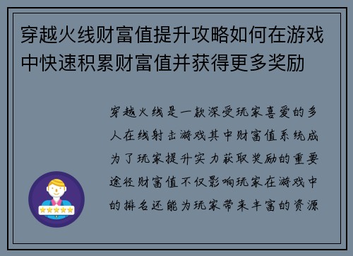 穿越火线财富值提升攻略如何在游戏中快速积累财富值并获得更多奖励