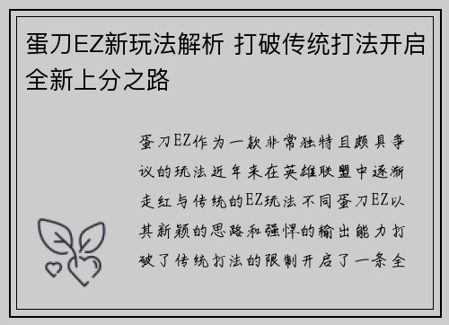蛋刀EZ新玩法解析 打破传统打法开启全新上分之路