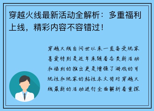 穿越火线最新活动全解析：多重福利上线，精彩内容不容错过！