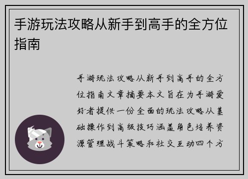 手游玩法攻略从新手到高手的全方位指南