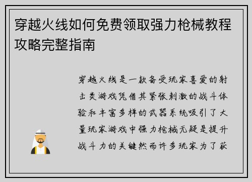 穿越火线如何免费领取强力枪械教程攻略完整指南