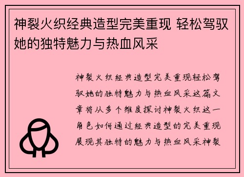 神裂火织经典造型完美重现 轻松驾驭她的独特魅力与热血风采