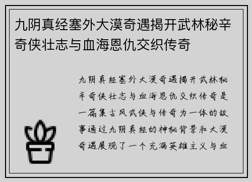 九阴真经塞外大漠奇遇揭开武林秘辛奇侠壮志与血海恩仇交织传奇