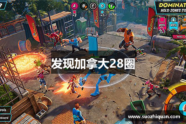 发现加拿大28圈